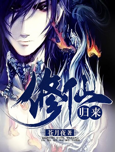 修仙归来在校园楚毅